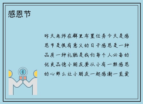 感恩节