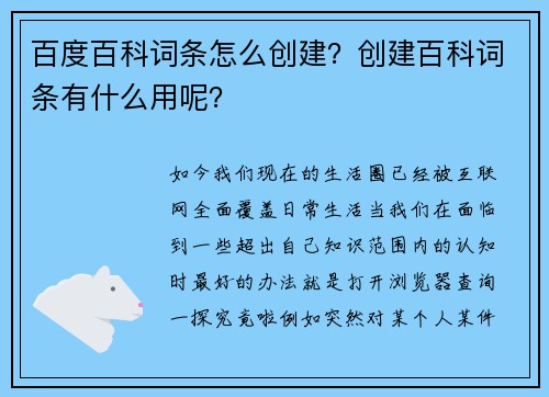 百度百科词条怎么创建？创建百科词条有什么用呢？