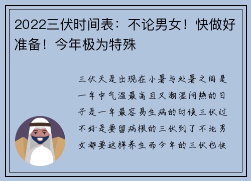 2022三伏时间表：不论男女！快做好准备！今年极为特殊
