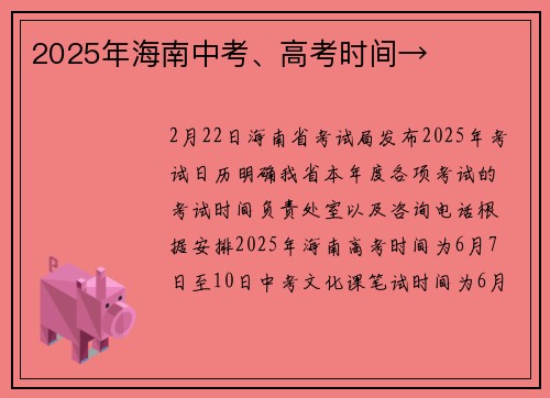2025年海南中考、高考时间→