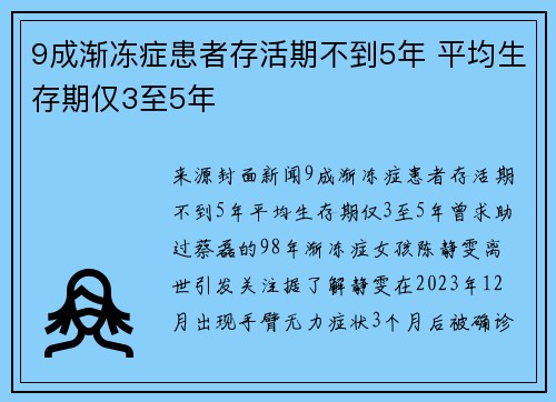 9成渐冻症患者存活期不到5年 平均生存期仅3至5年