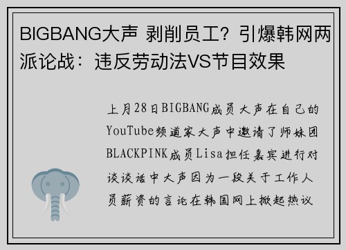 BIGBANG大声 剥削员工？引爆韩网两派论战：违反劳动法VS节目效果