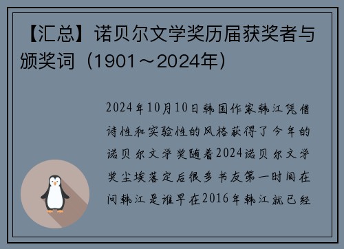 【汇总】诺贝尔文学奖历届获奖者与颁奖词（1901～2024年）