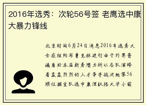 2016年选秀：次轮56号签 老鹰选中康大暴力锋线
