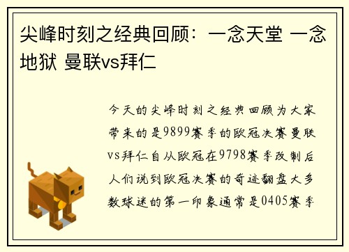 尖峰时刻之经典回顾：一念天堂 一念地狱 曼联vs拜仁