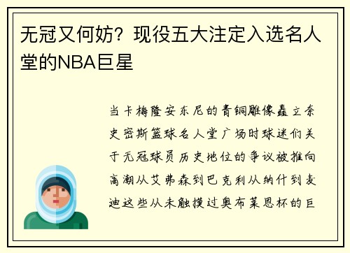 无冠又何妨？现役五大注定入选名人堂的NBA巨星